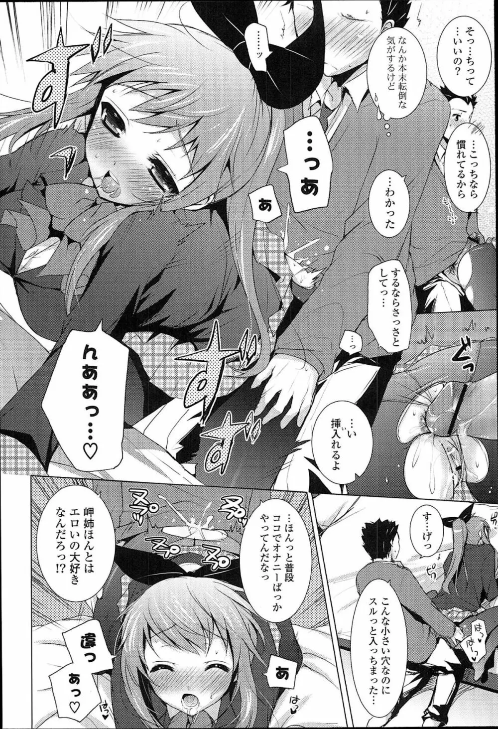 おとなりカノジョ。 Page.114