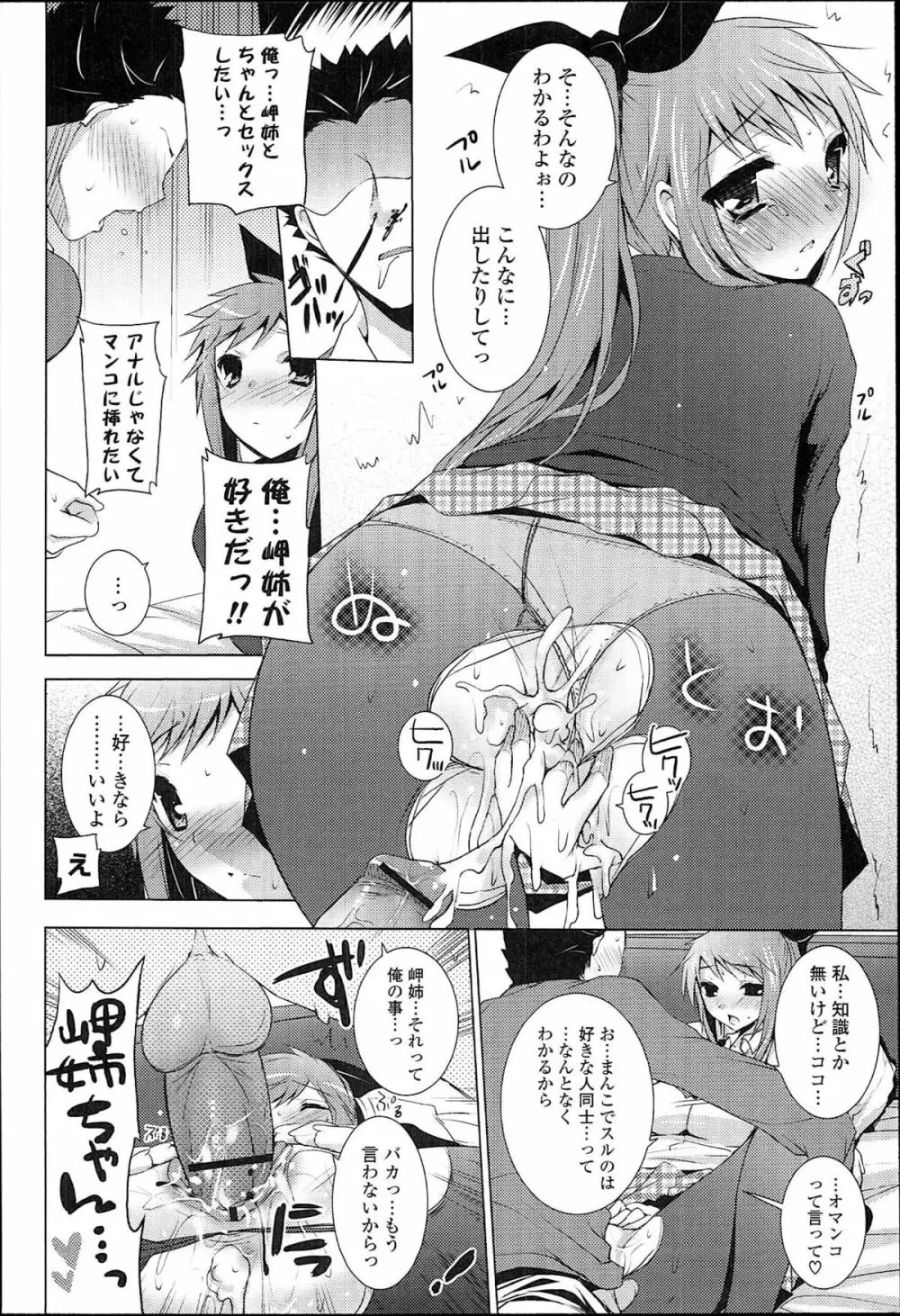 おとなりカノジョ。 Page.116