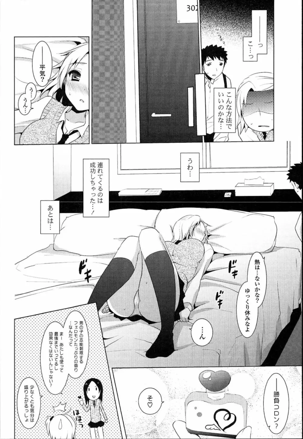 おとなりカノジョ。 Page.12