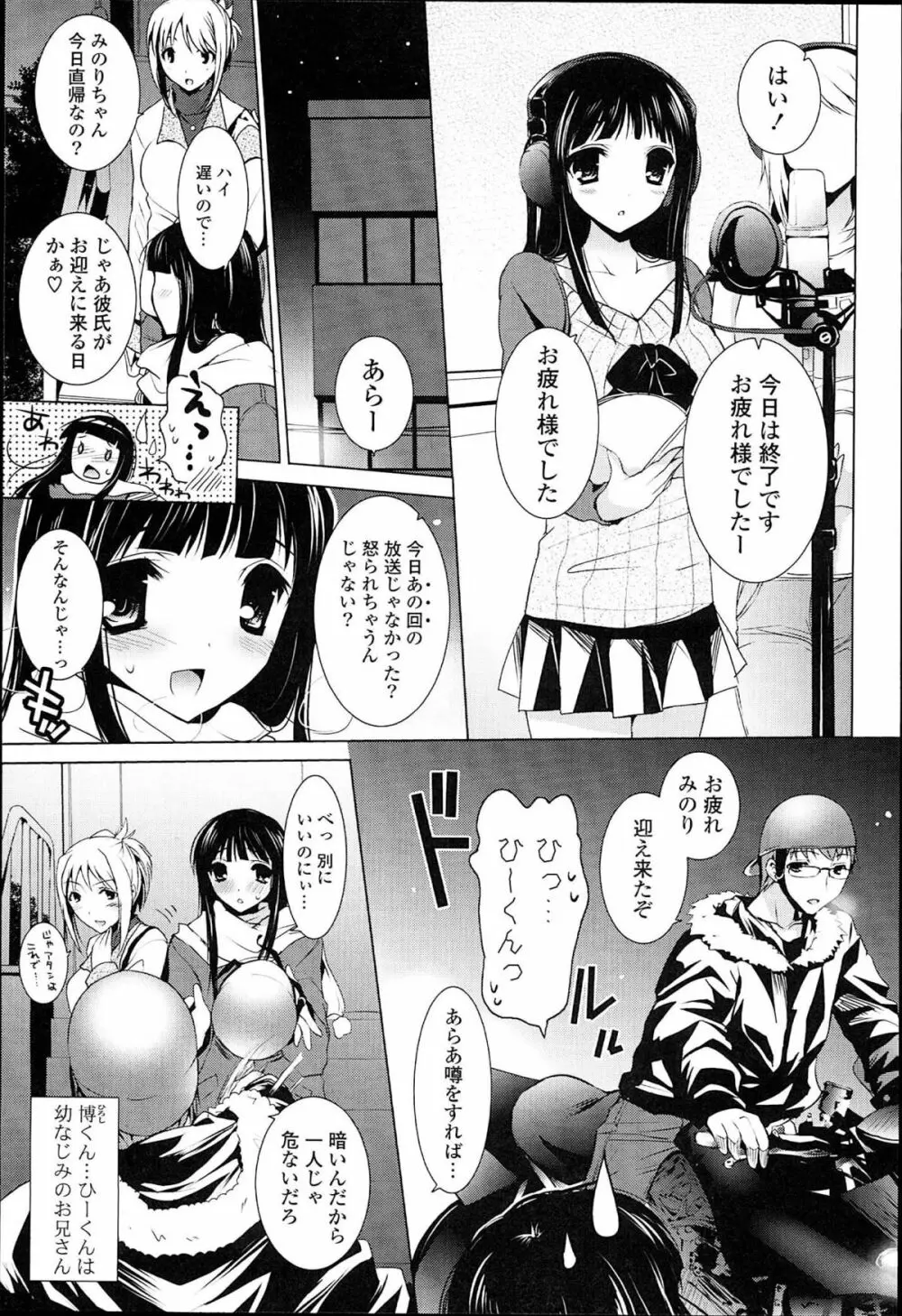 おとなりカノジョ。 Page.121