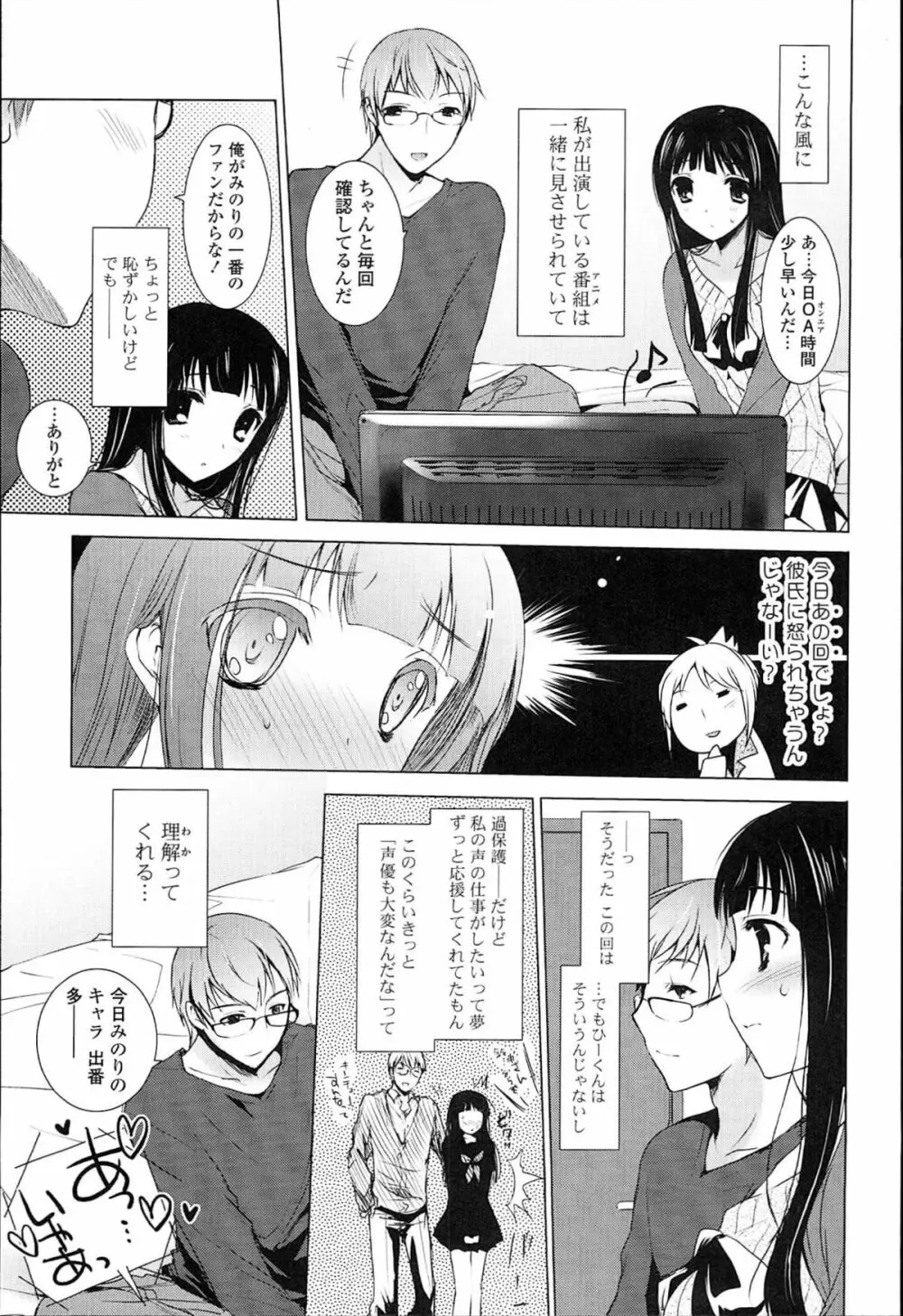 おとなりカノジョ。 Page.123