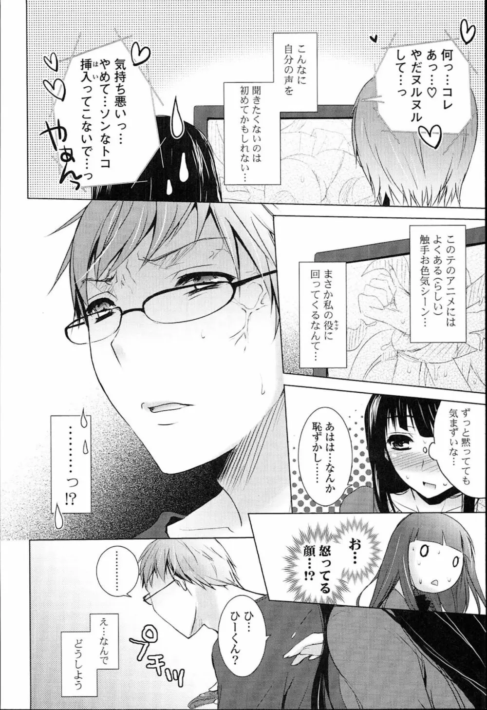 おとなりカノジョ。 Page.124