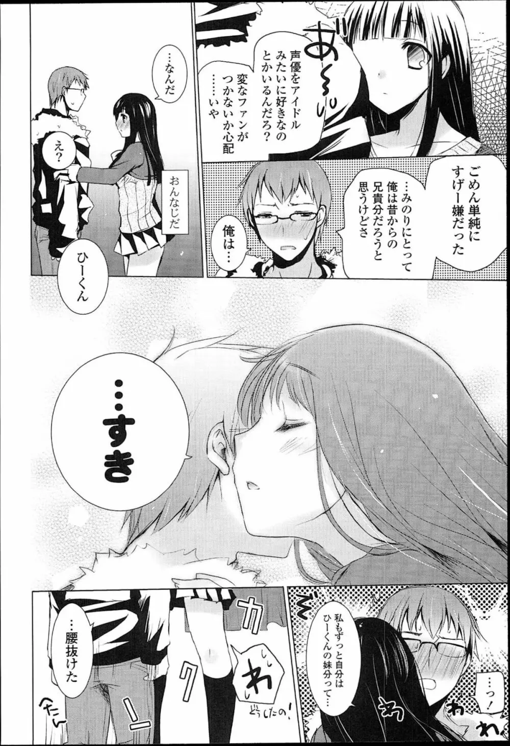 おとなりカノジョ。 Page.126