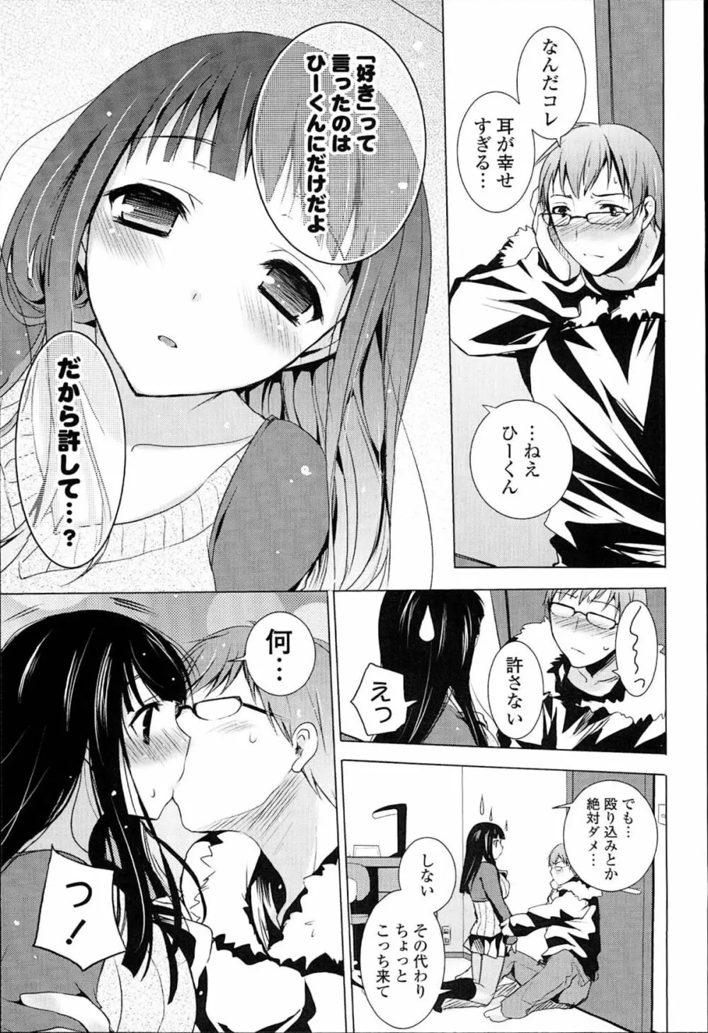 おとなりカノジョ。 Page.127