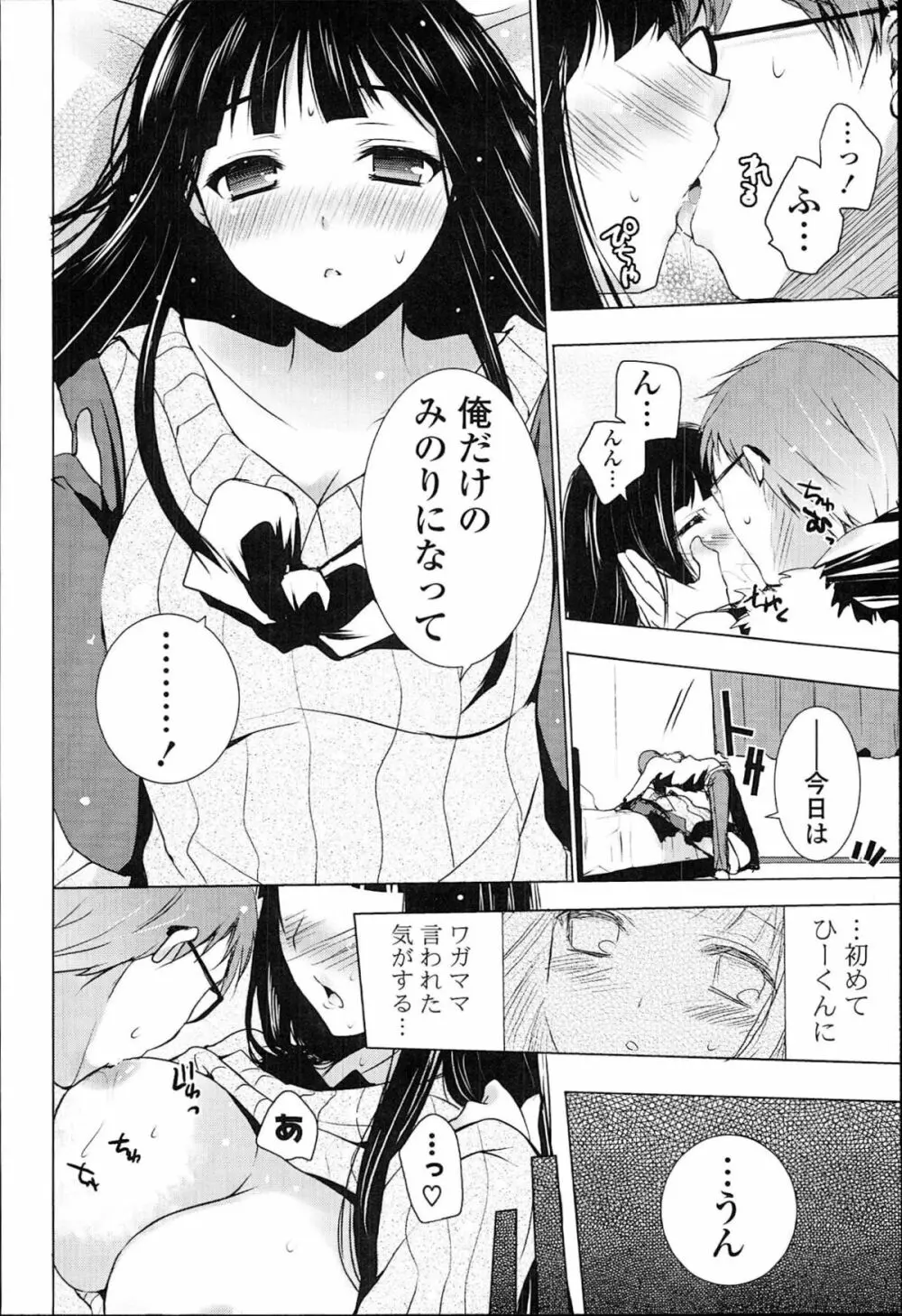 おとなりカノジョ。 Page.128