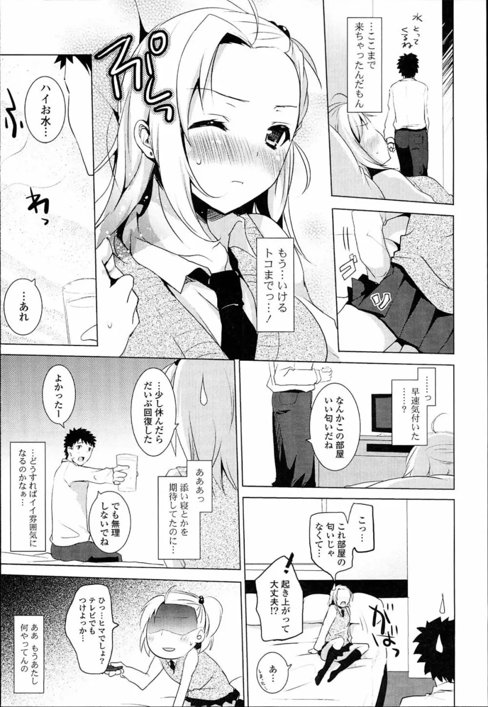 おとなりカノジョ。 Page.13