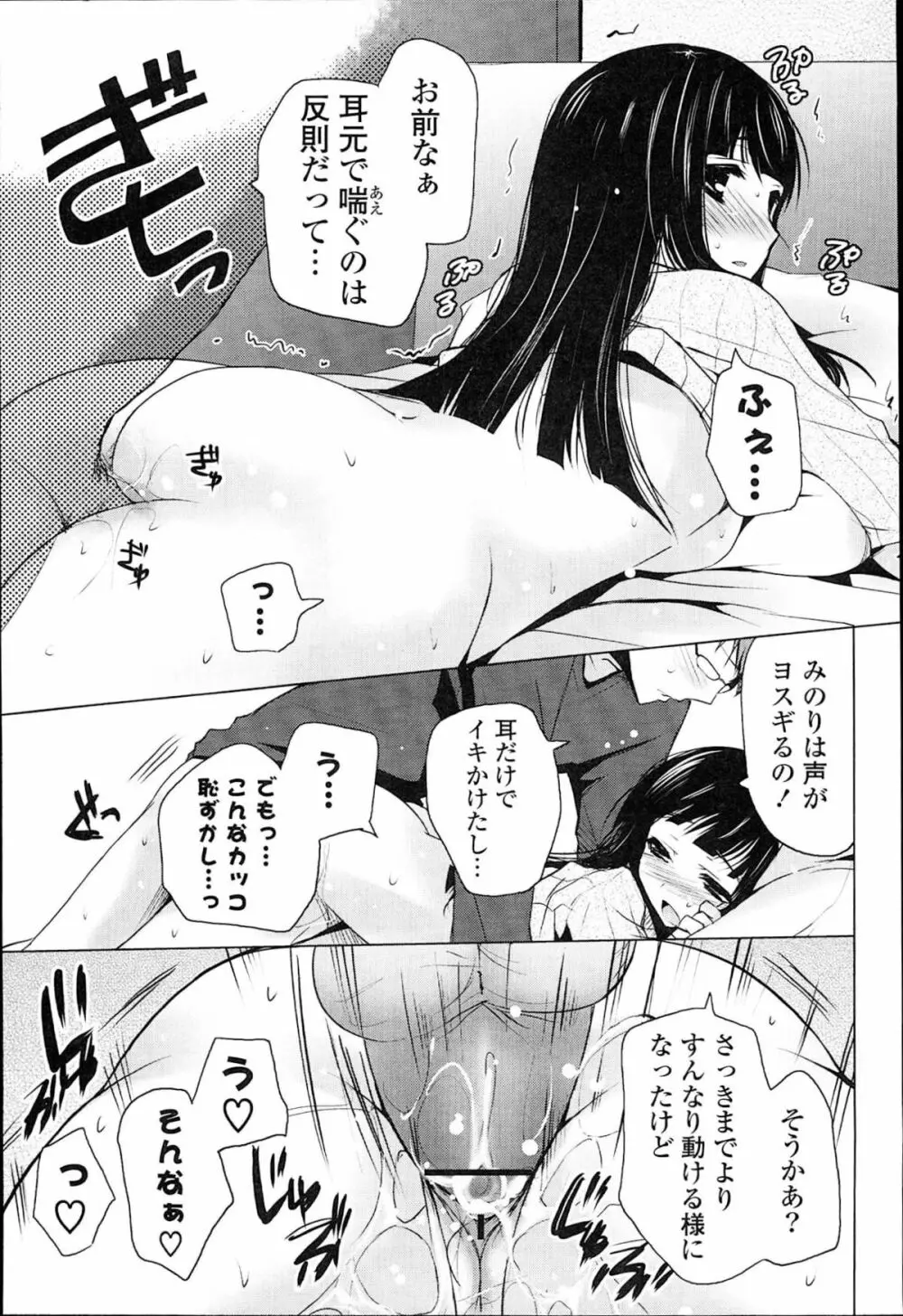 おとなりカノジョ。 Page.137