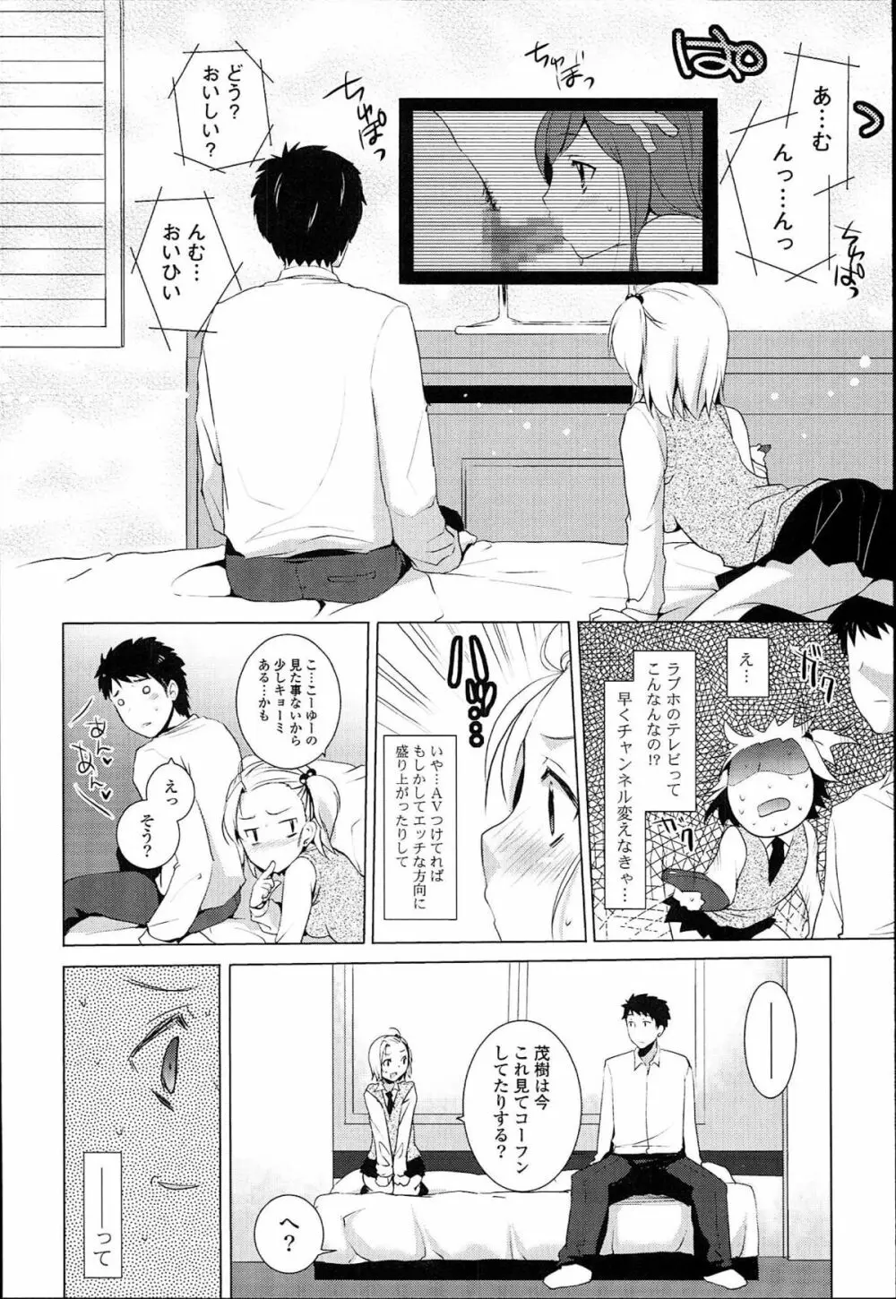 おとなりカノジョ。 Page.14