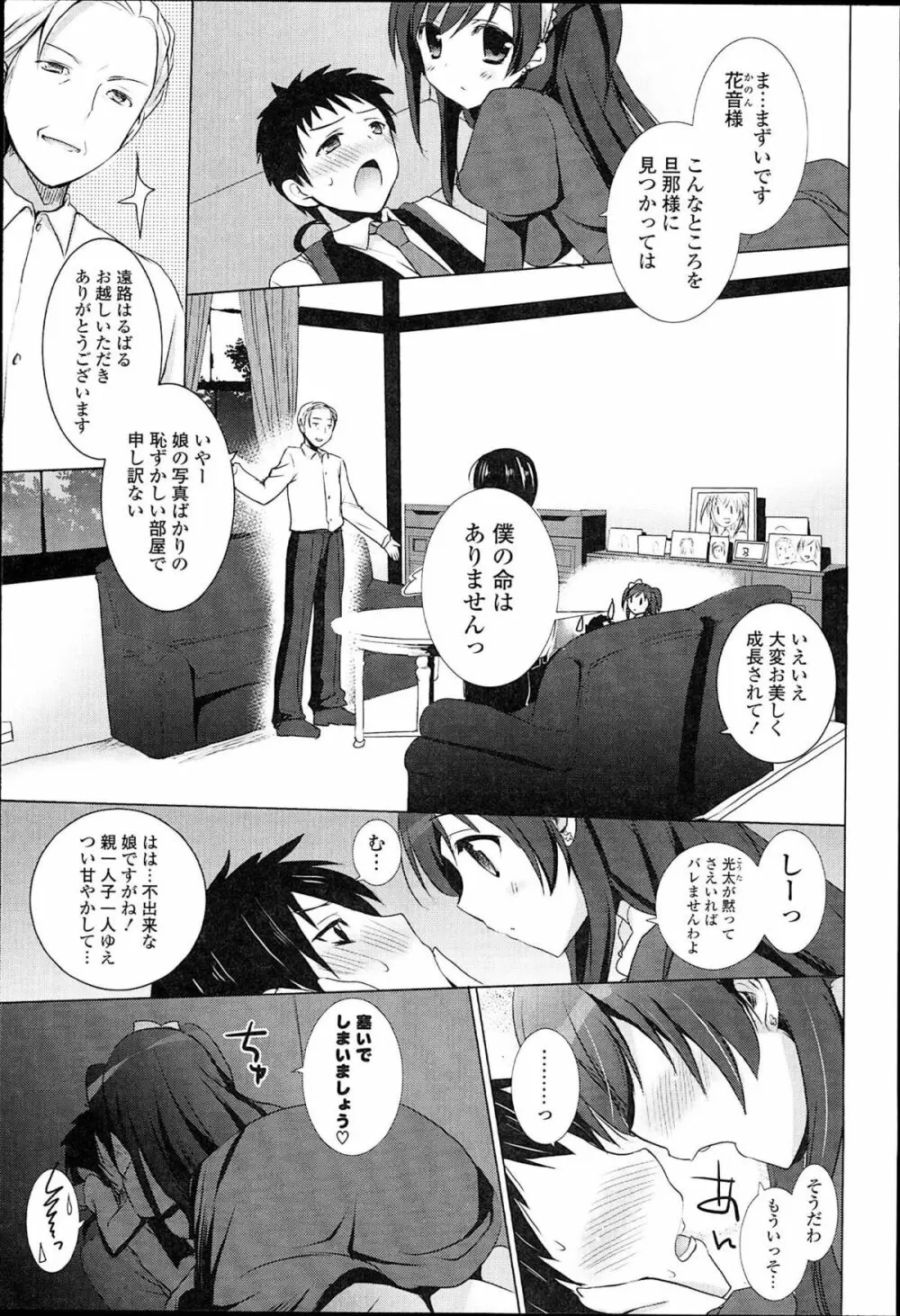 おとなりカノジョ。 Page.141