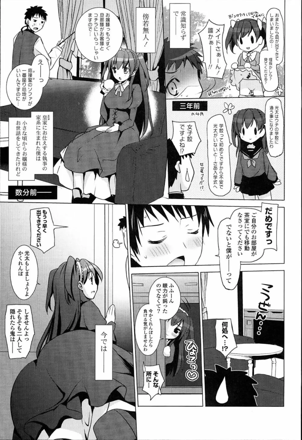 おとなりカノジョ。 Page.143