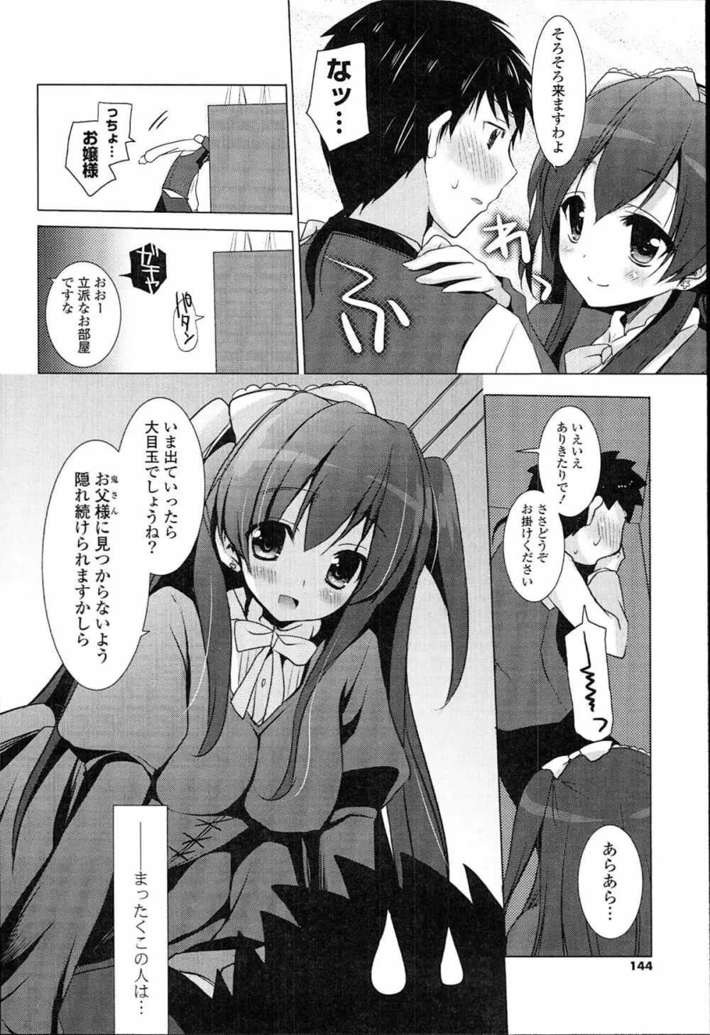 おとなりカノジョ。 Page.144