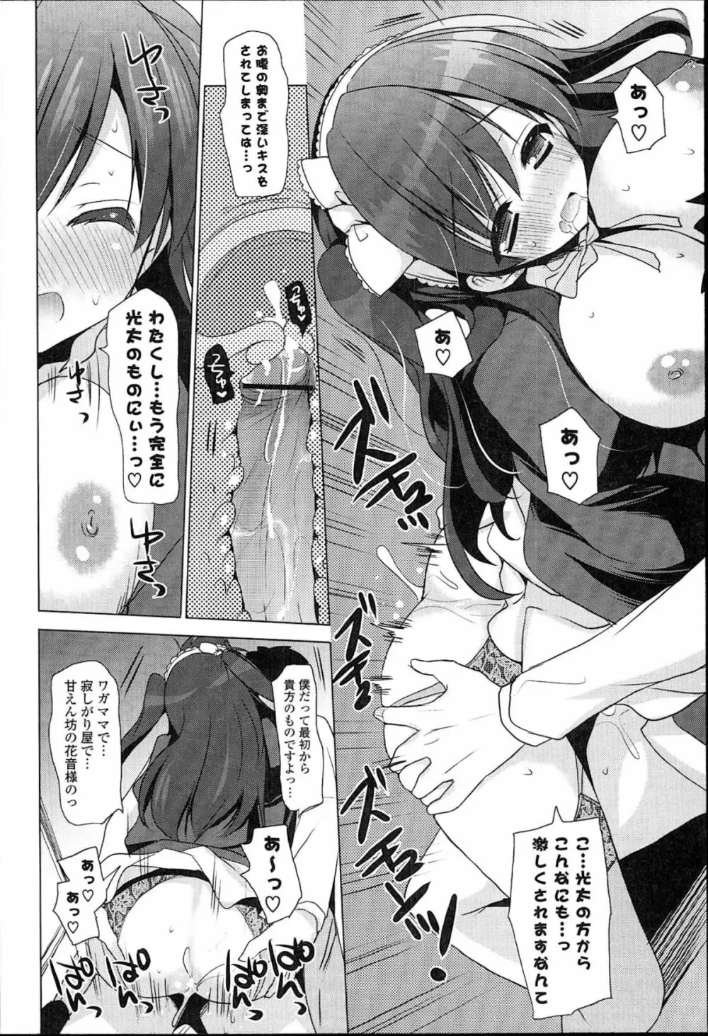 おとなりカノジョ。 Page.152