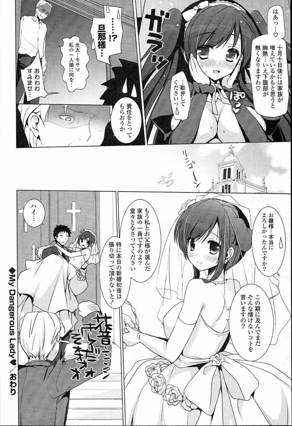 おとなりカノジョ。 Page.156