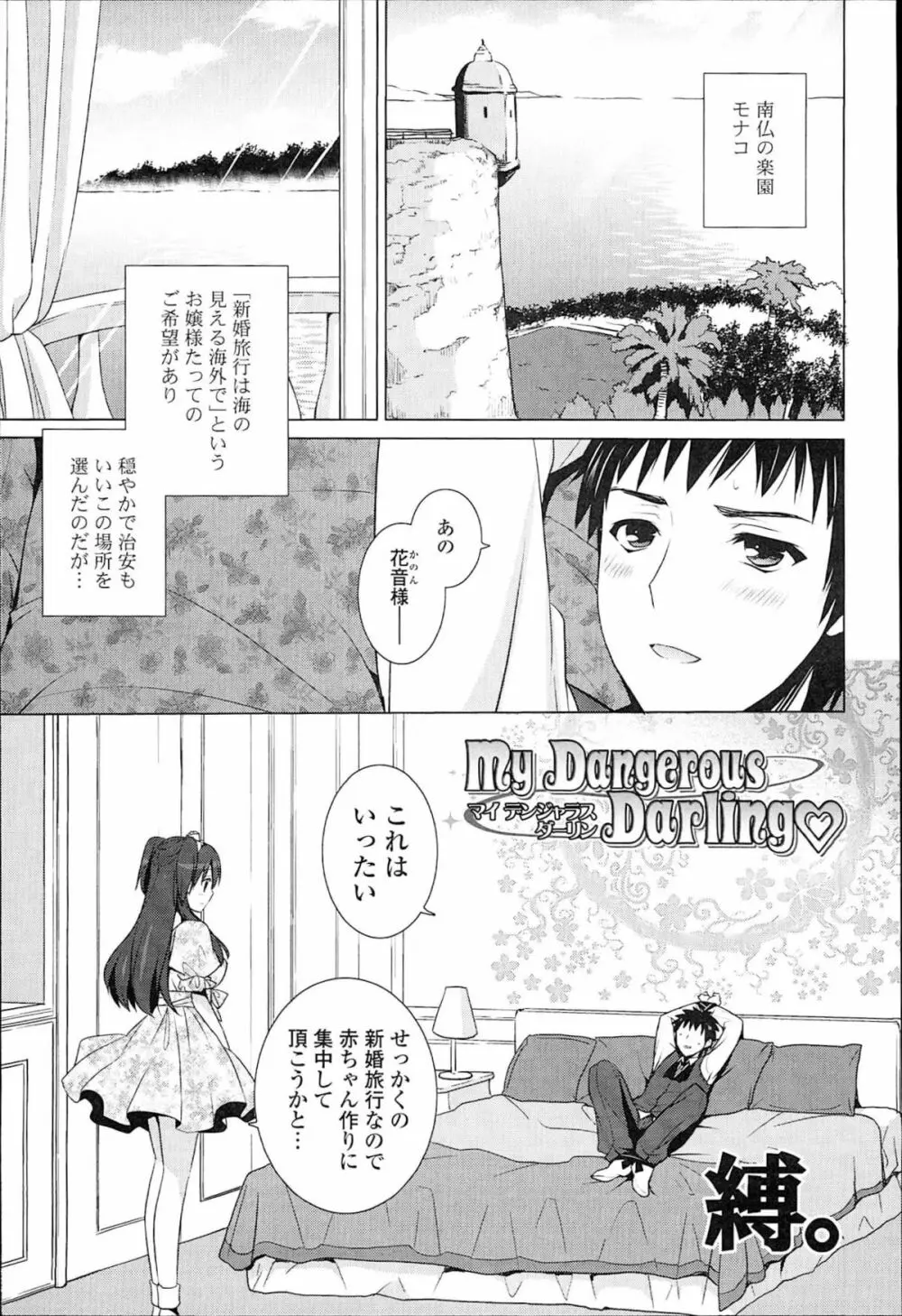 おとなりカノジョ。 Page.157