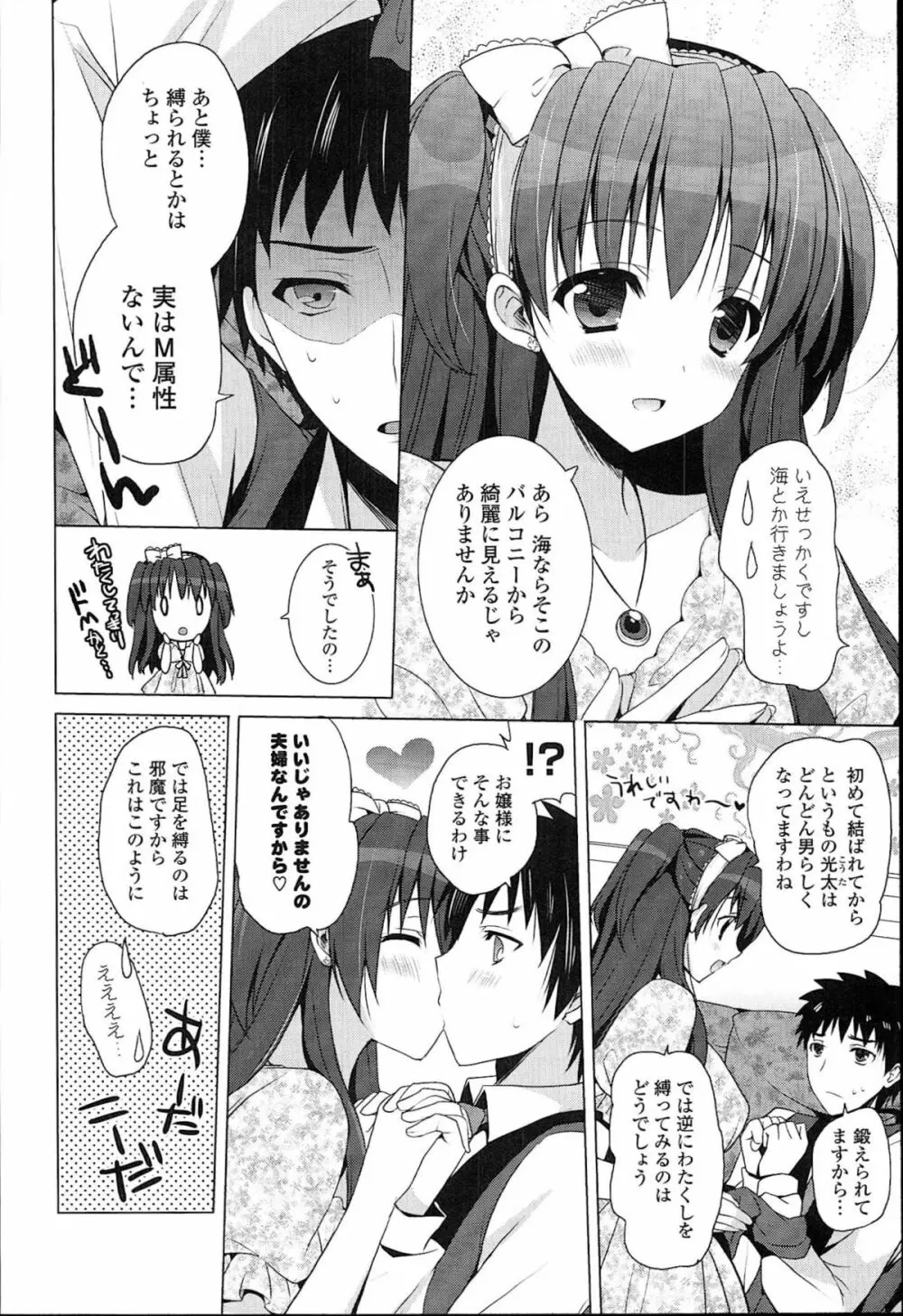 おとなりカノジョ。 Page.158