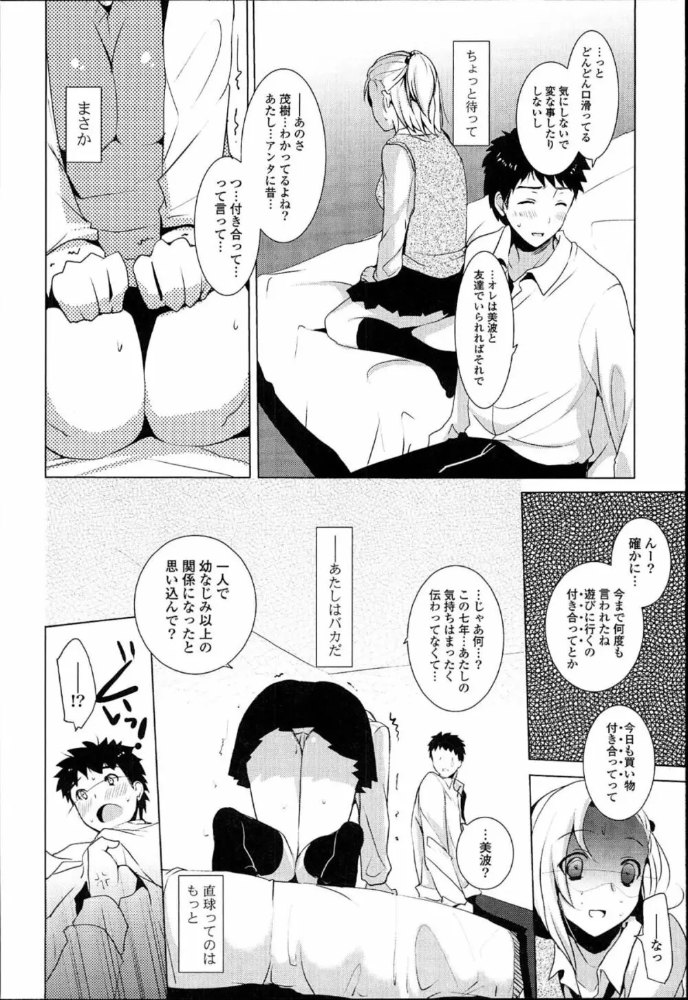 おとなりカノジョ。 Page.16