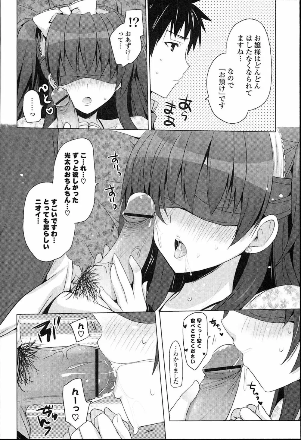 おとなりカノジョ。 Page.160