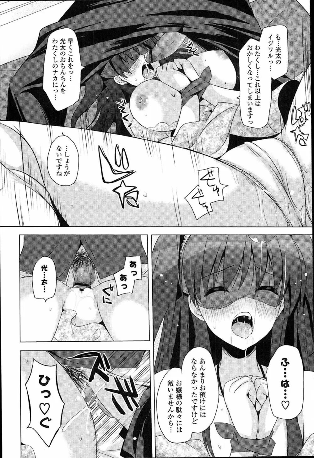 おとなりカノジョ。 Page.162