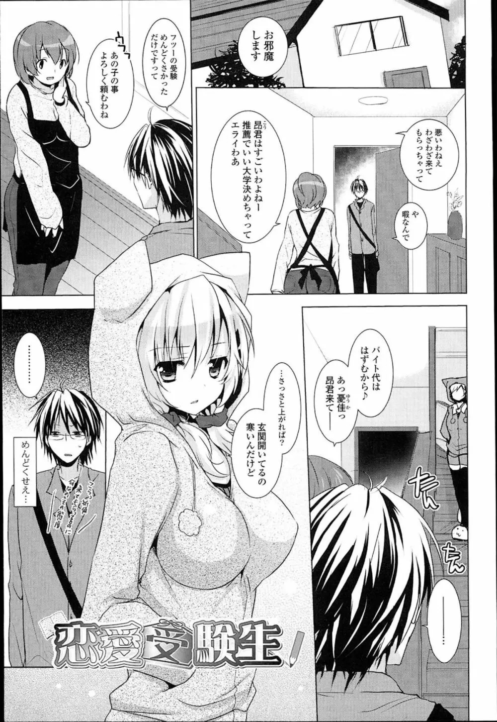 おとなりカノジョ。 Page.167