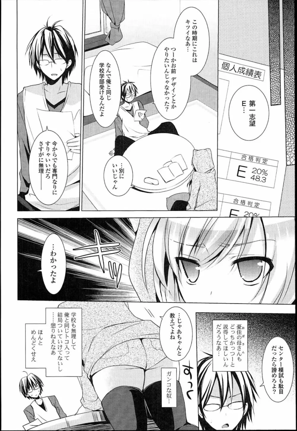 おとなりカノジョ。 Page.168