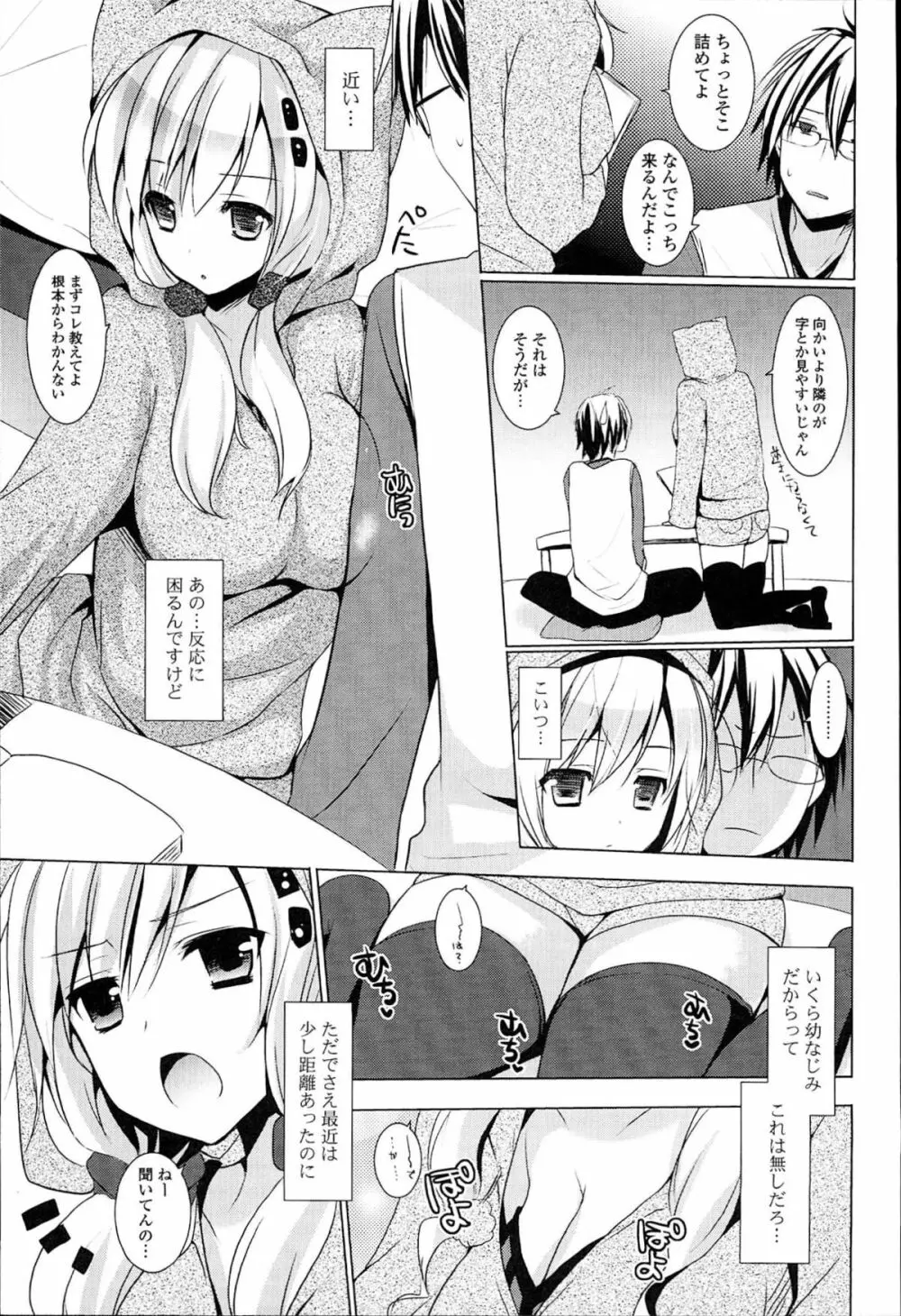 おとなりカノジョ。 Page.169