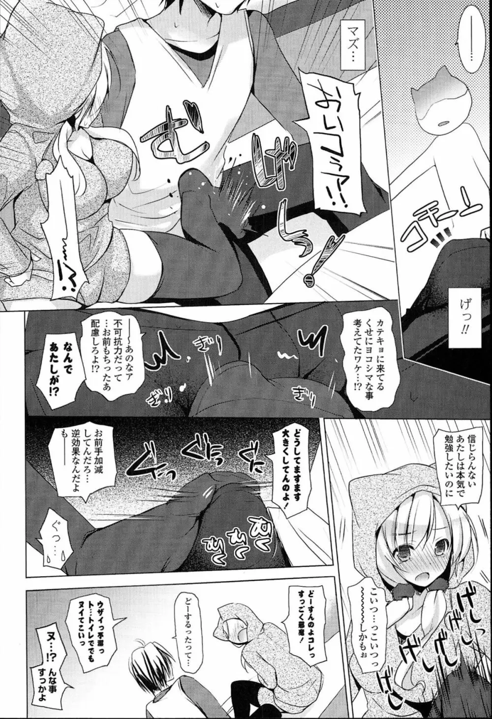 おとなりカノジョ。 Page.170