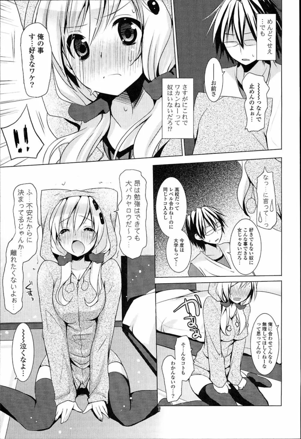 おとなりカノジョ。 Page.173