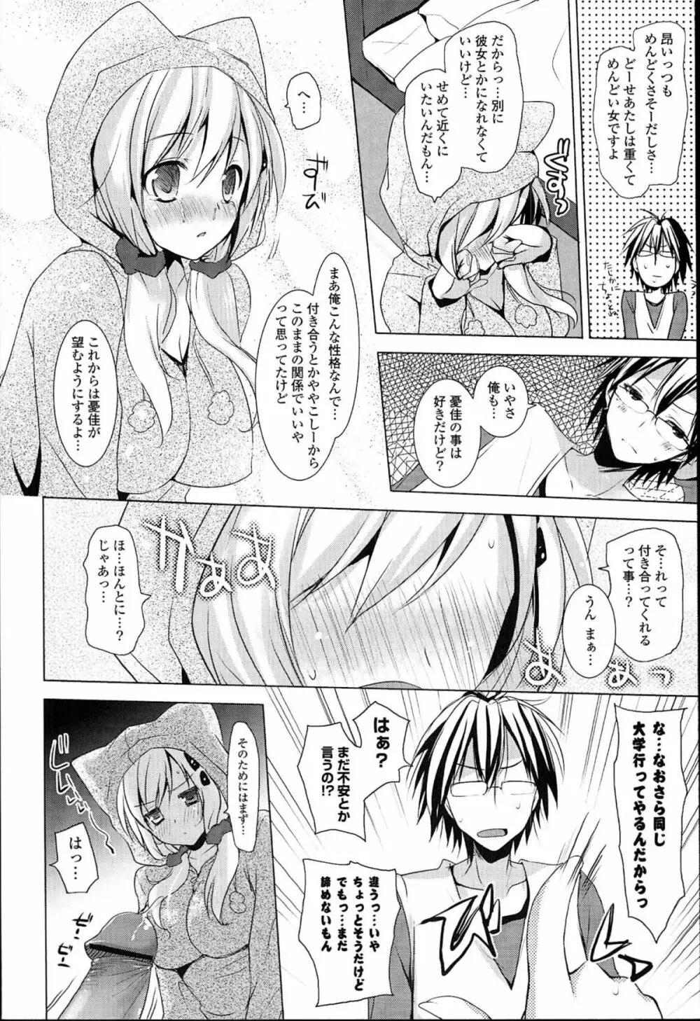 おとなりカノジョ。 Page.174