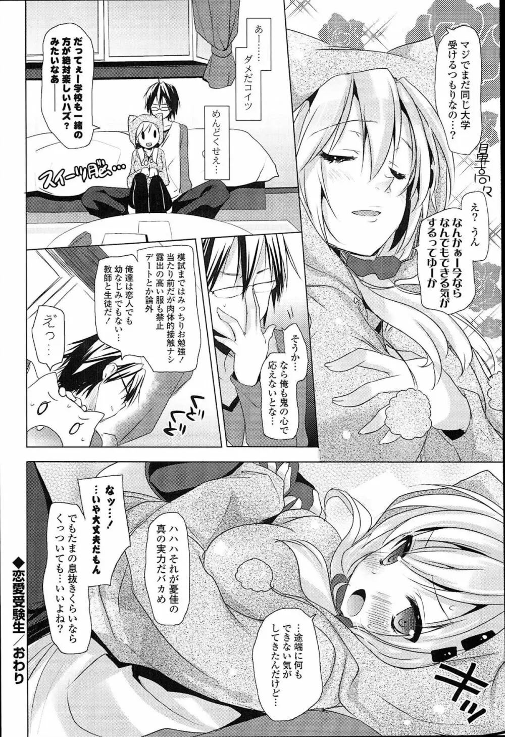 おとなりカノジョ。 Page.182