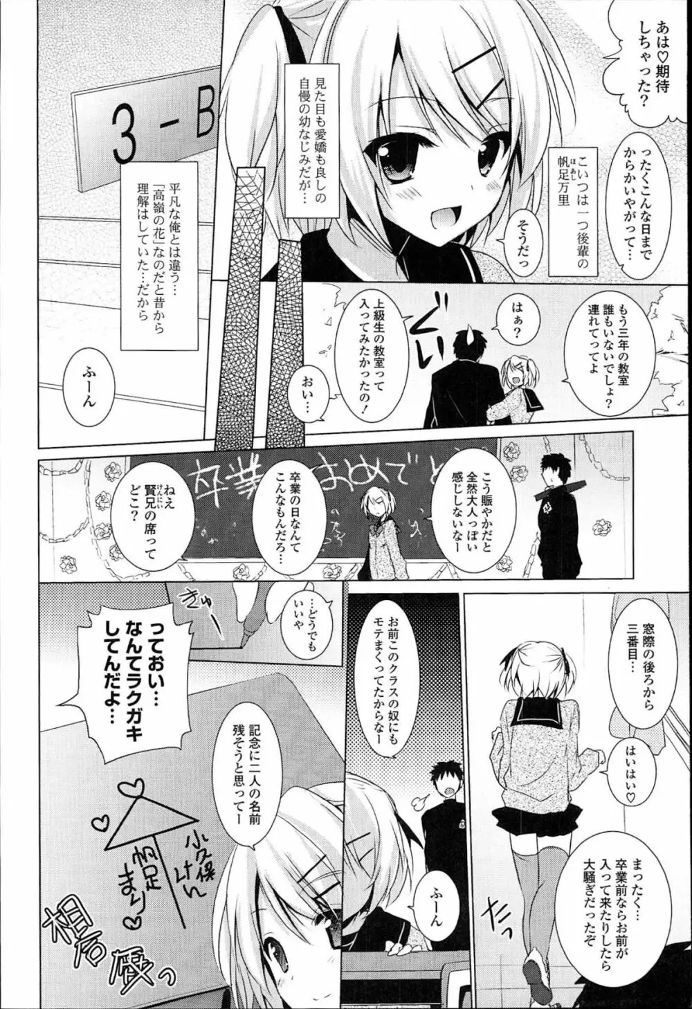 おとなりカノジョ。 Page.184