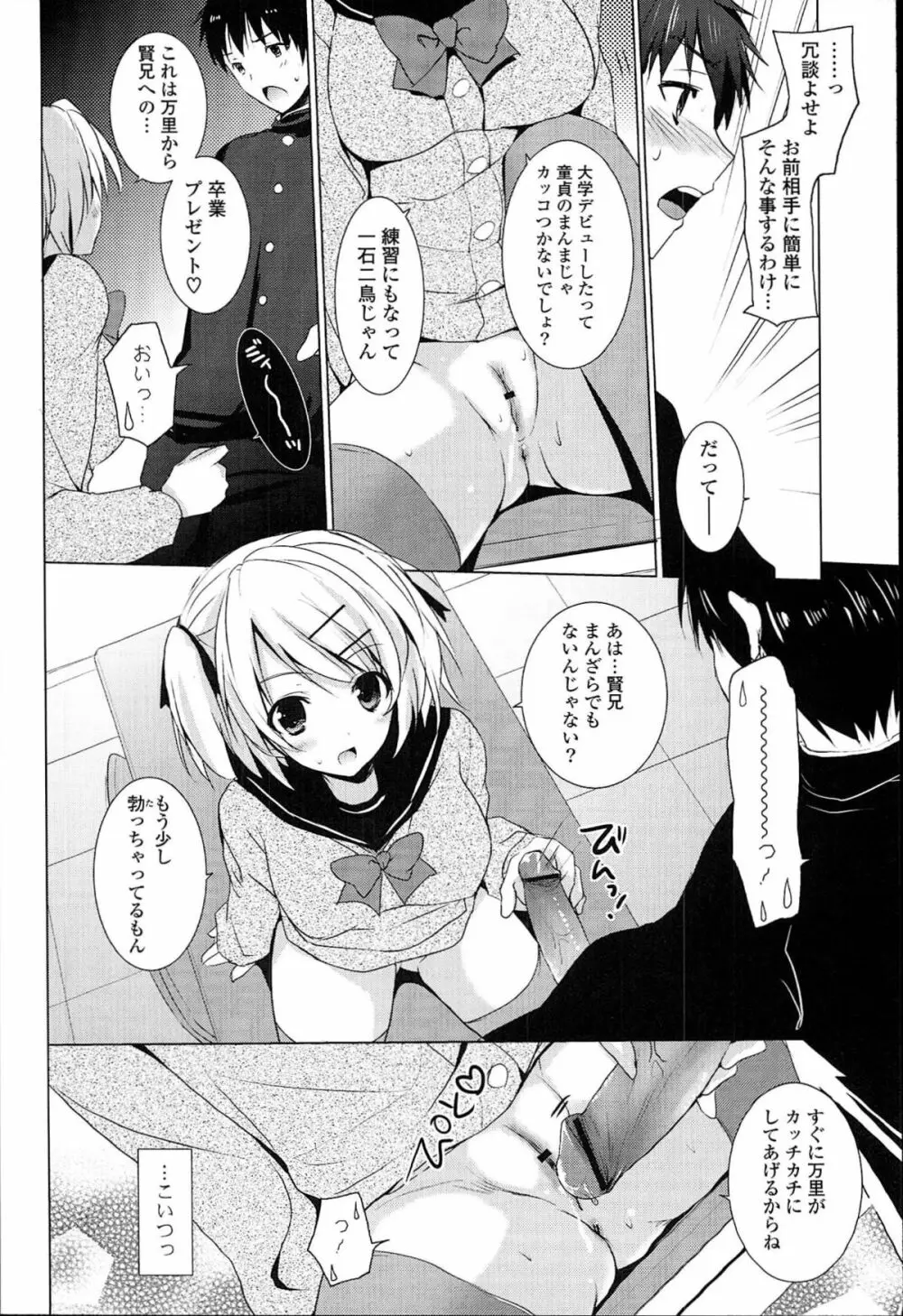 おとなりカノジョ。 Page.186