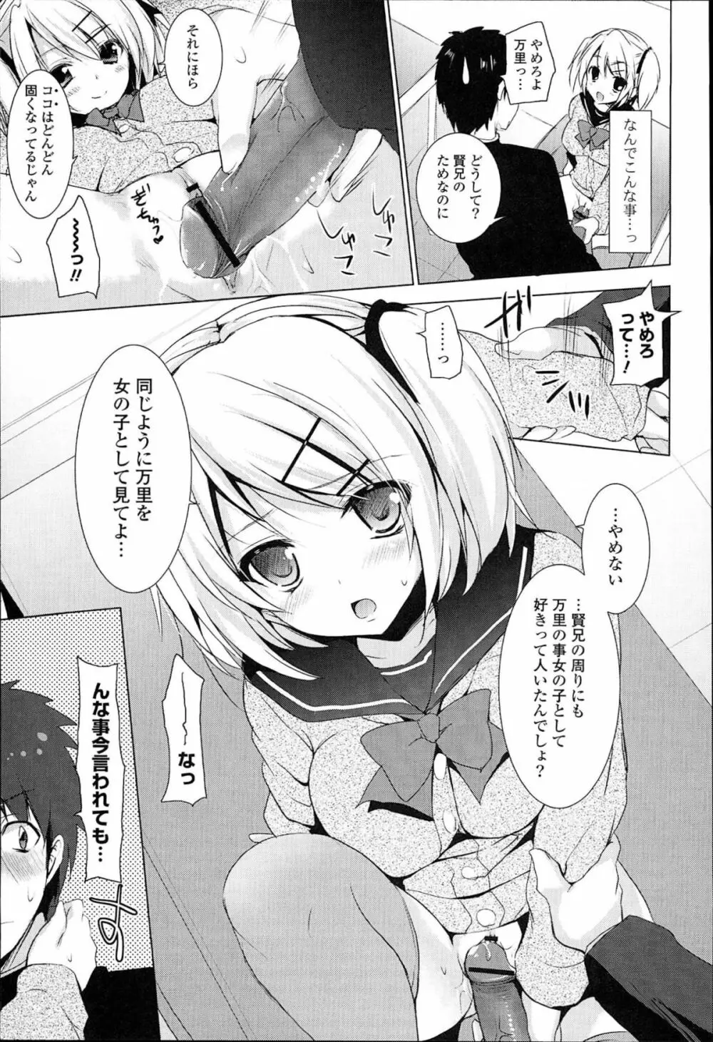 おとなりカノジョ。 Page.187