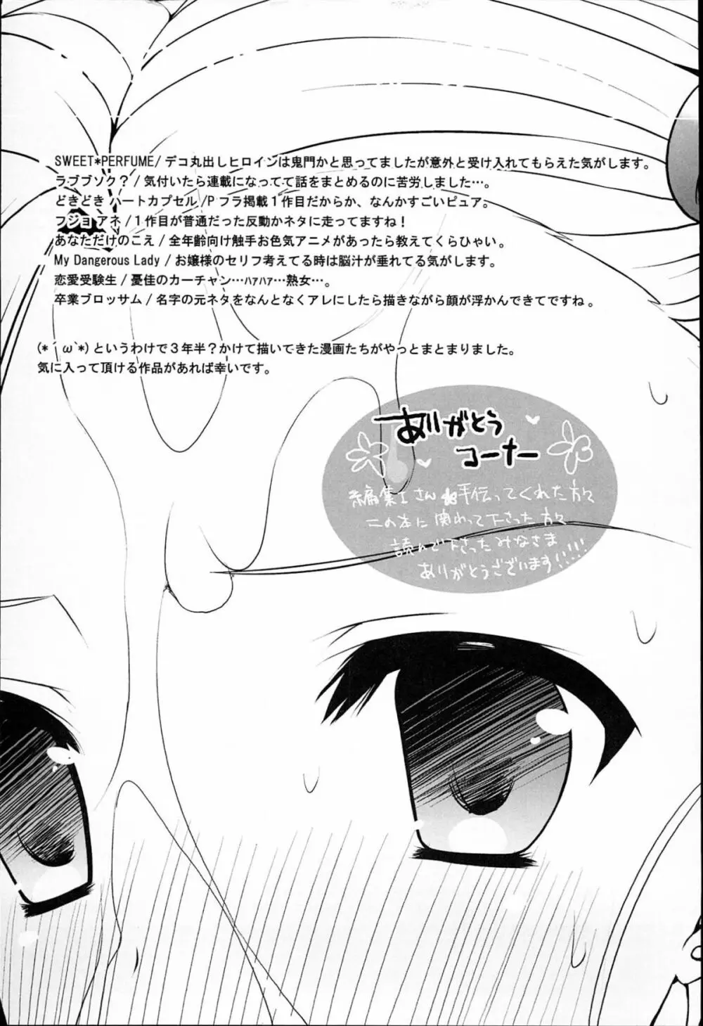 おとなりカノジョ。 Page.199