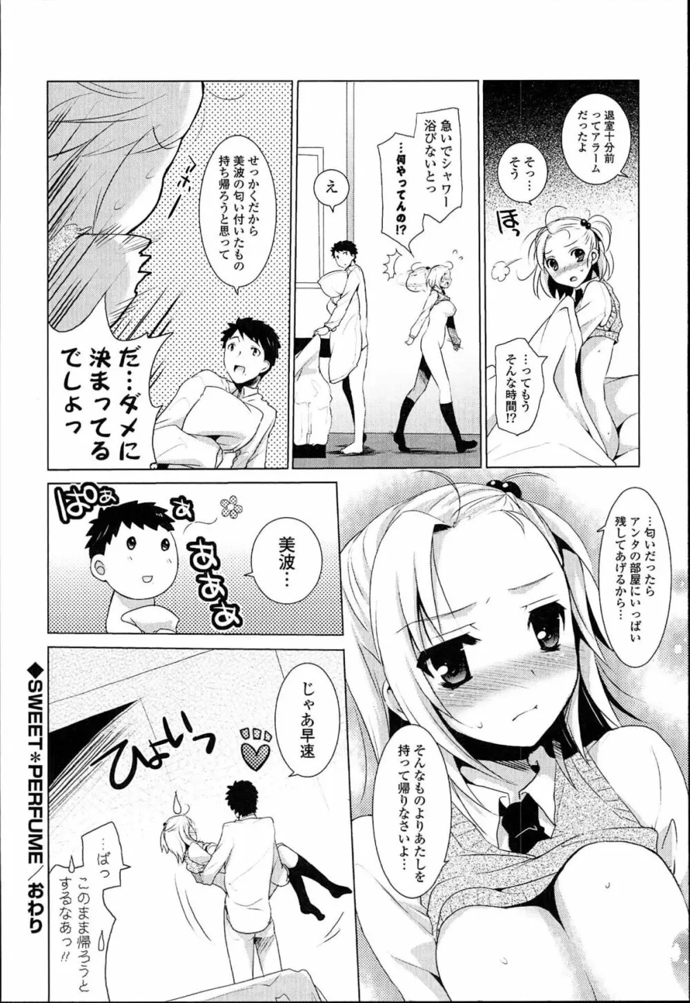 おとなりカノジョ。 Page.28