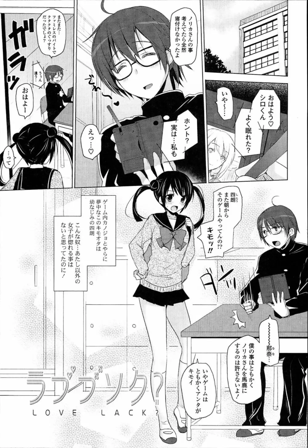 おとなりカノジョ。 Page.29