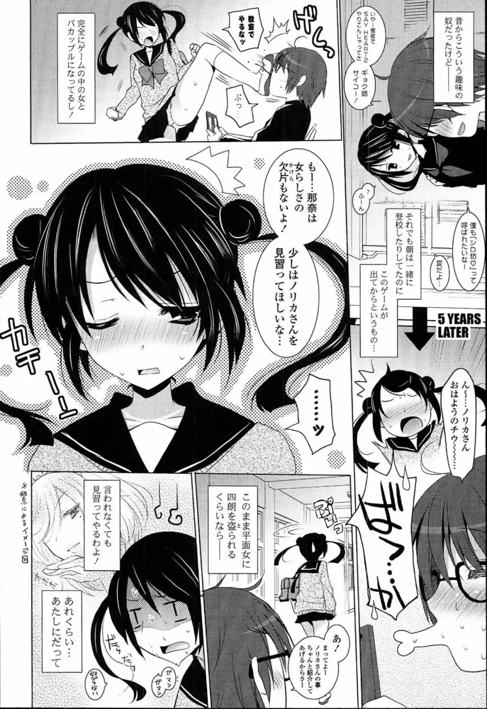 おとなりカノジョ。 Page.30