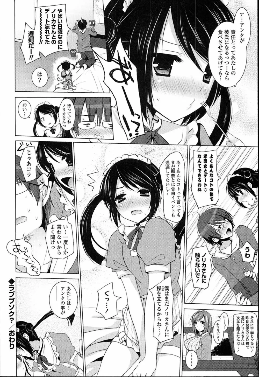 おとなりカノジョ。 Page.44