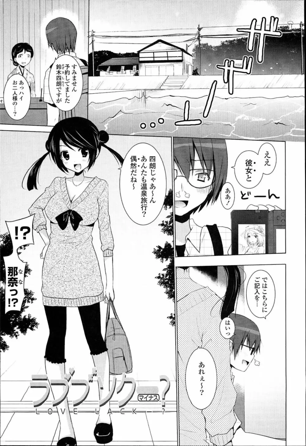 おとなりカノジョ。 Page.45