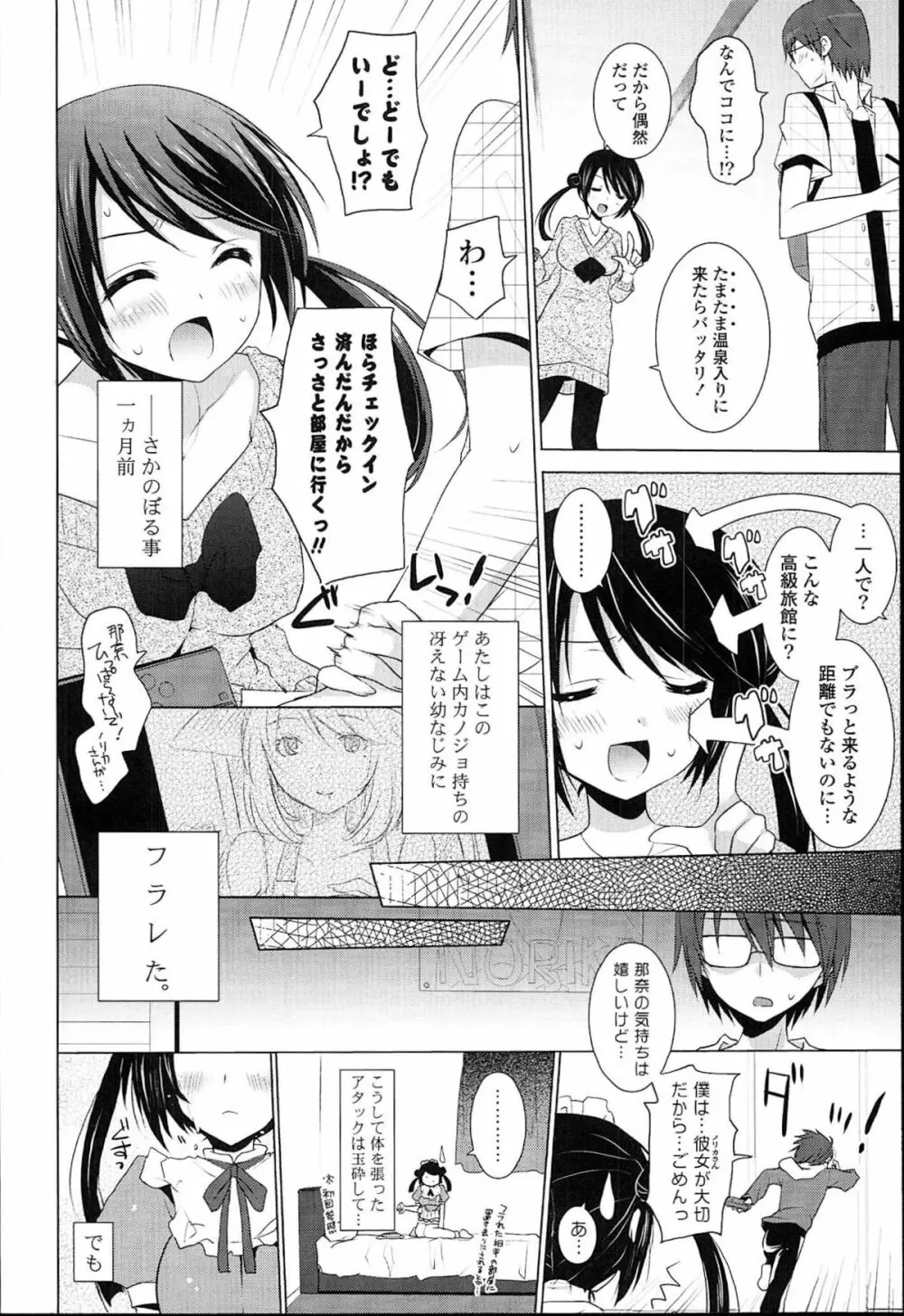 おとなりカノジョ。 Page.46