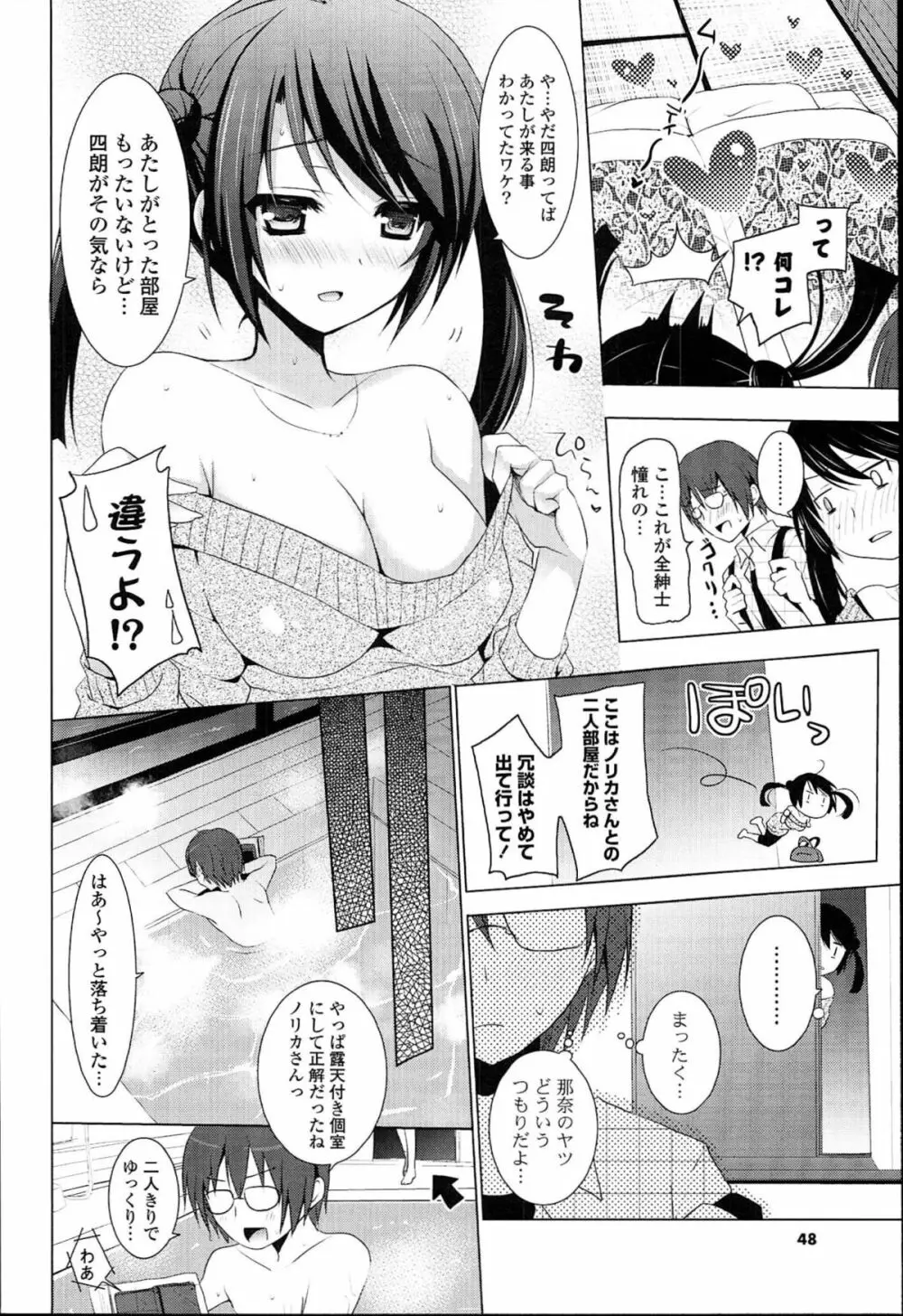 おとなりカノジョ。 Page.48