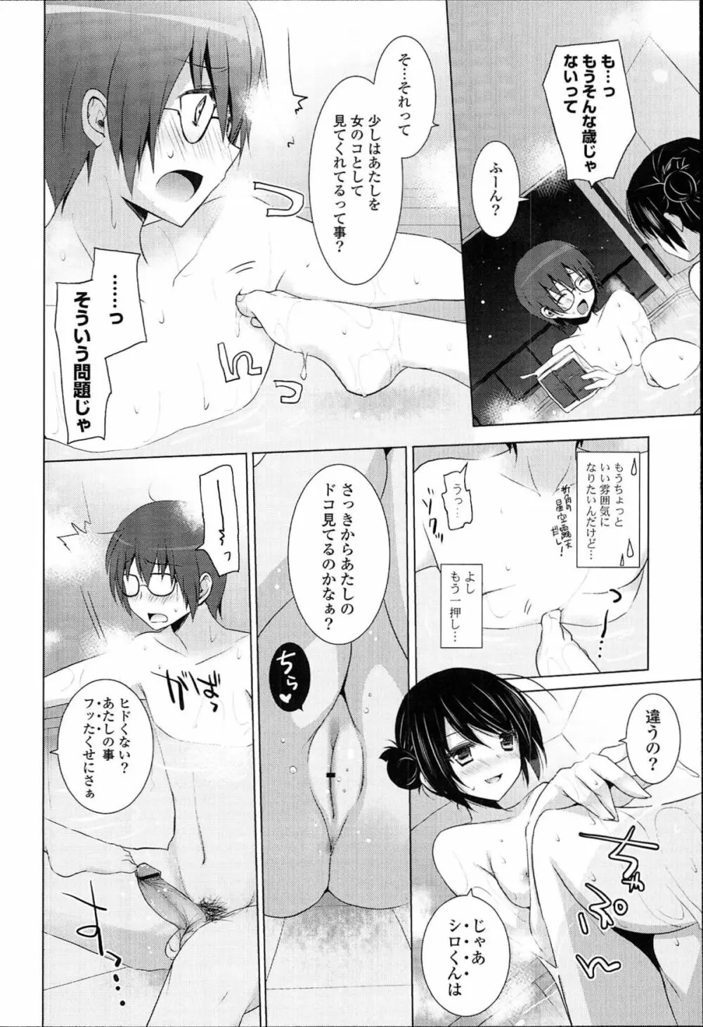 おとなりカノジョ。 Page.50