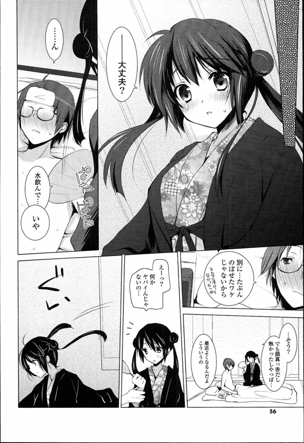 おとなりカノジョ。 Page.56