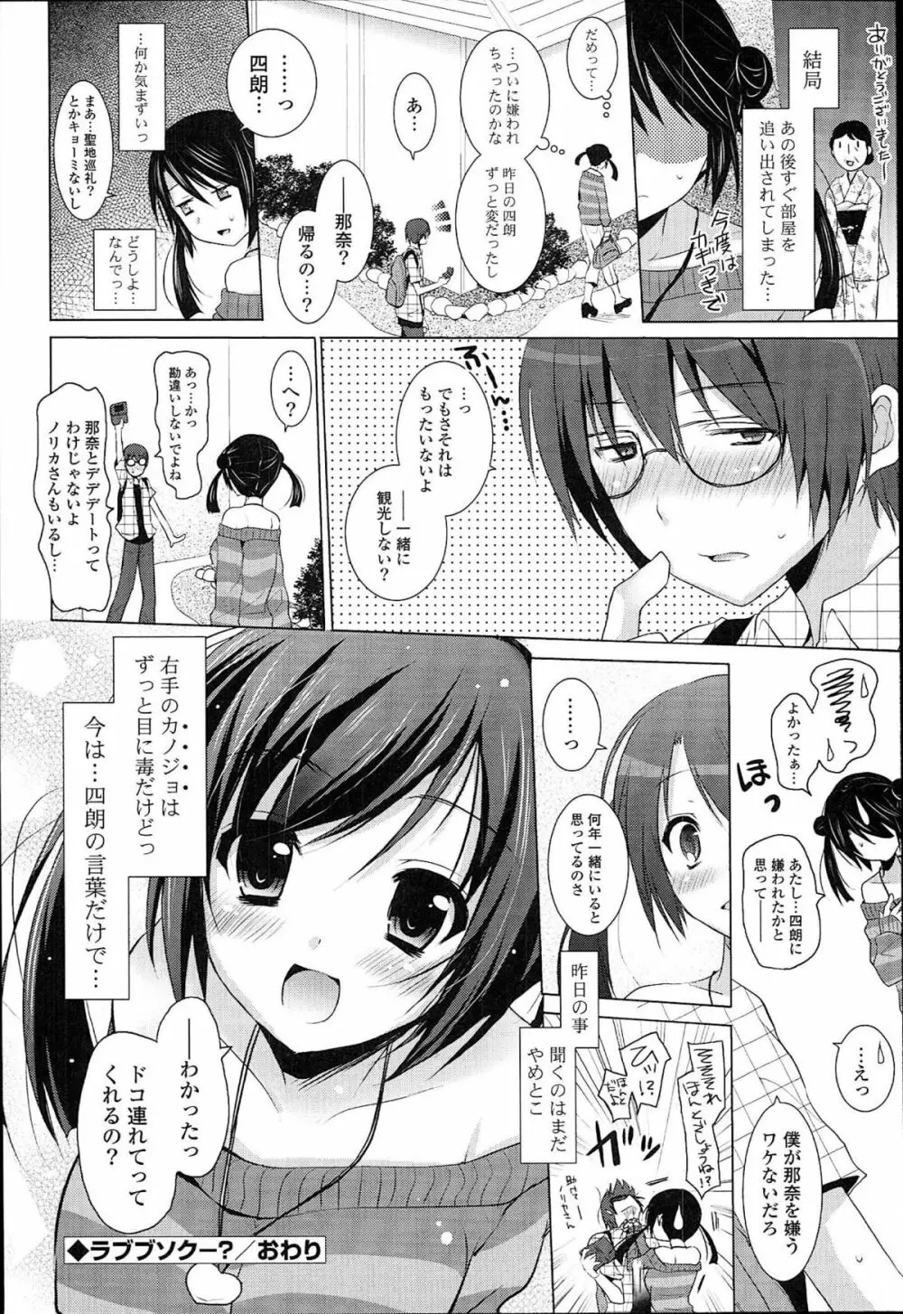 おとなりカノジョ。 Page.64