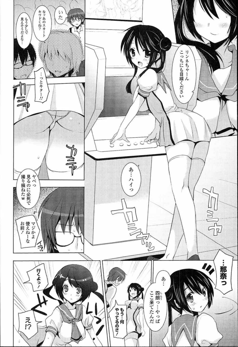 おとなりカノジョ。 Page.68