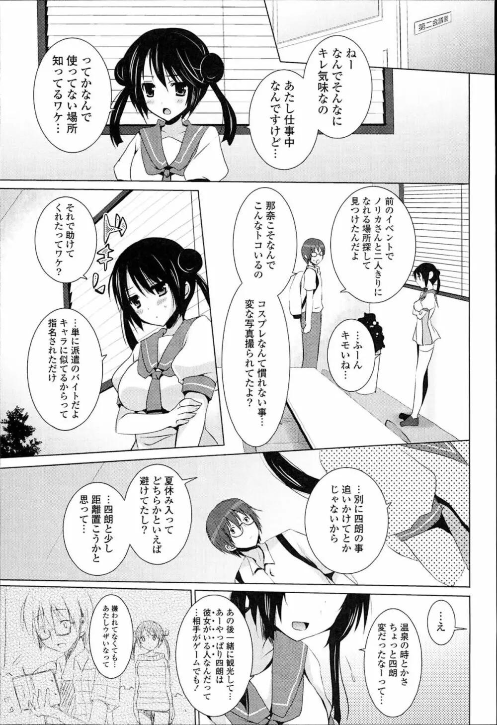 おとなりカノジョ。 Page.69