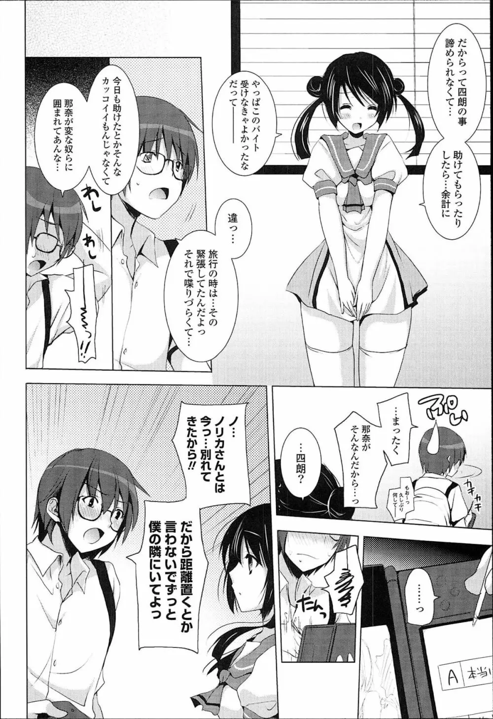 おとなりカノジョ。 Page.70