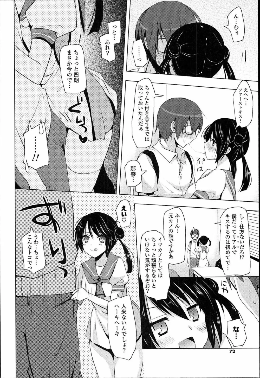 おとなりカノジョ。 Page.72