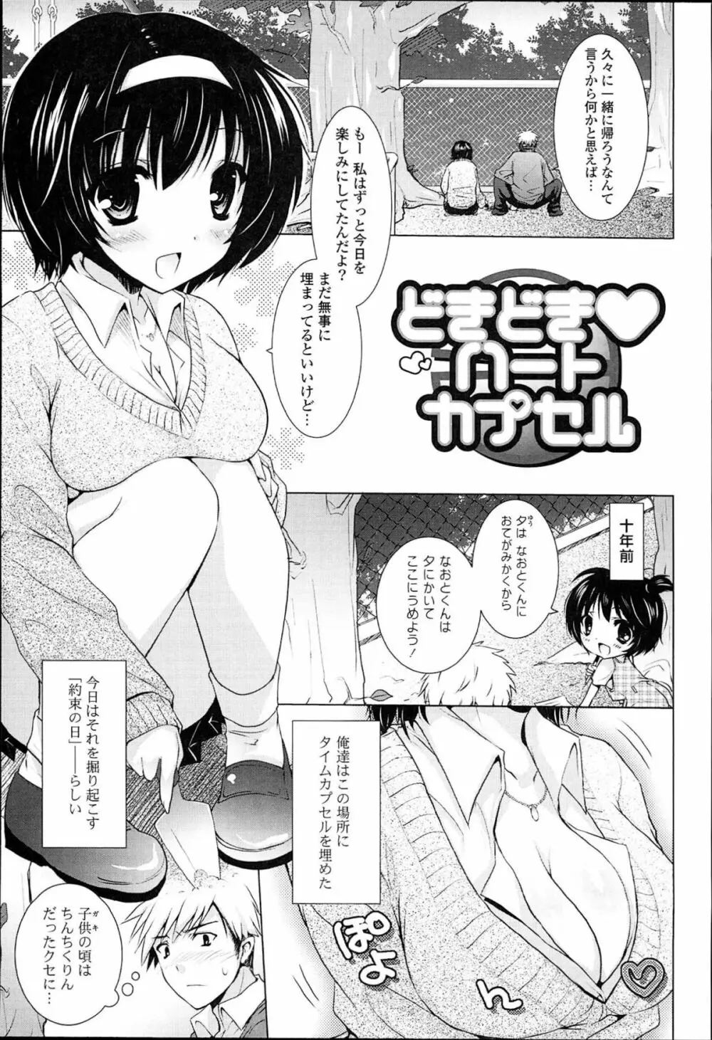 おとなりカノジョ。 Page.85