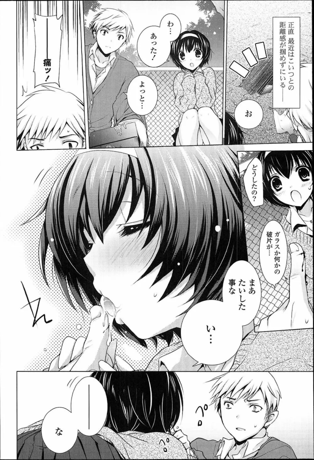 おとなりカノジョ。 Page.86