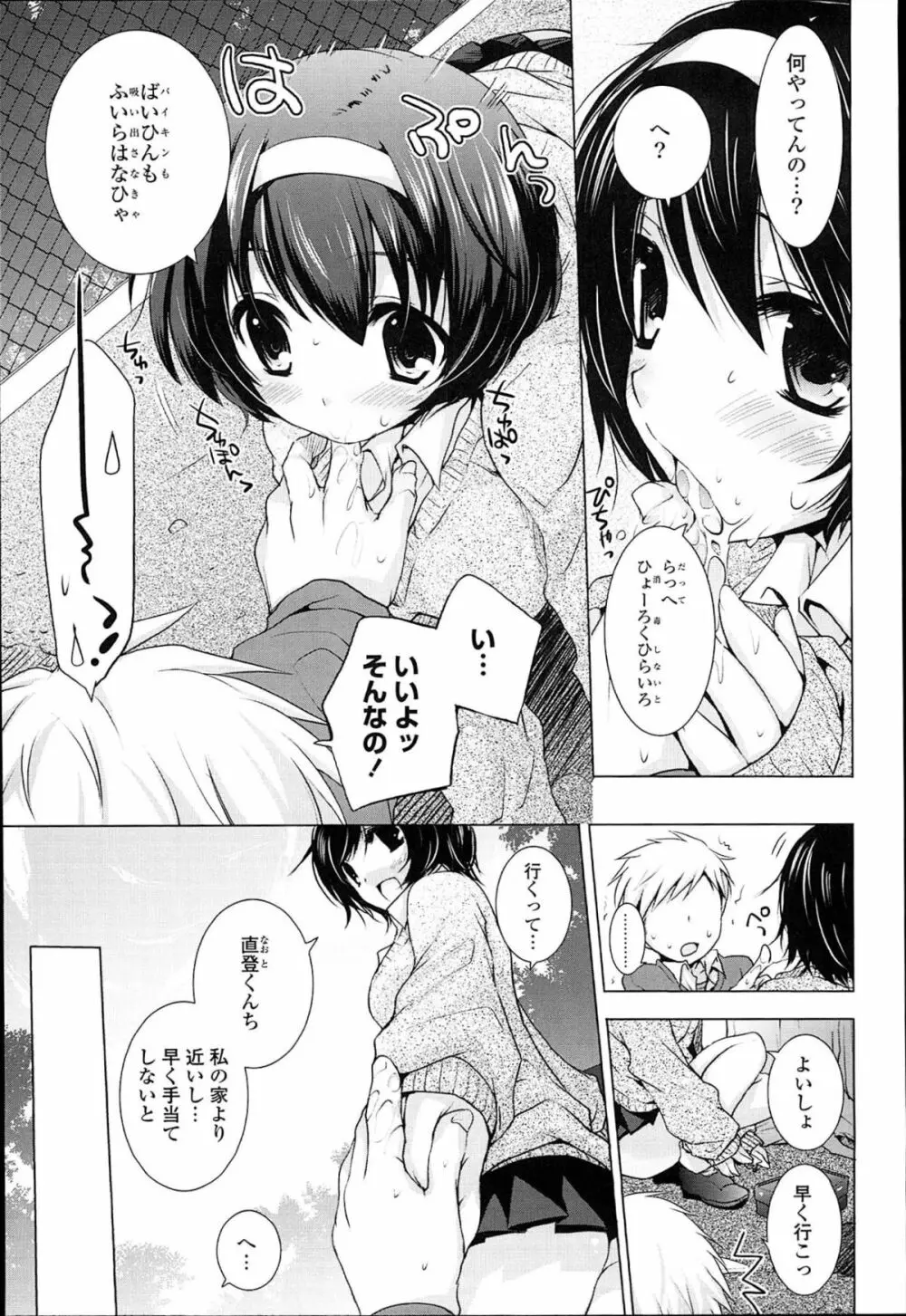 おとなりカノジョ。 Page.87